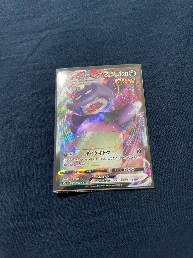 ガラルヤドキングVMAX RRR 047/070