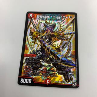 龍星装者B-我ライザ バルガライザ