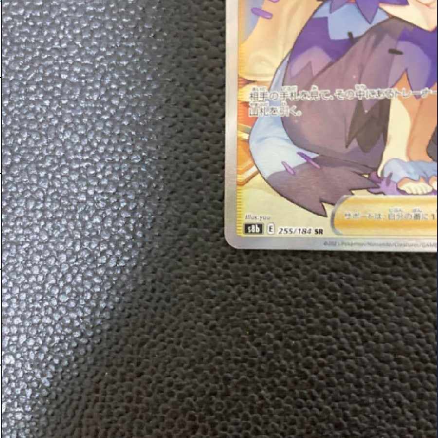 アセロラの予感SR[S8b 255/184]