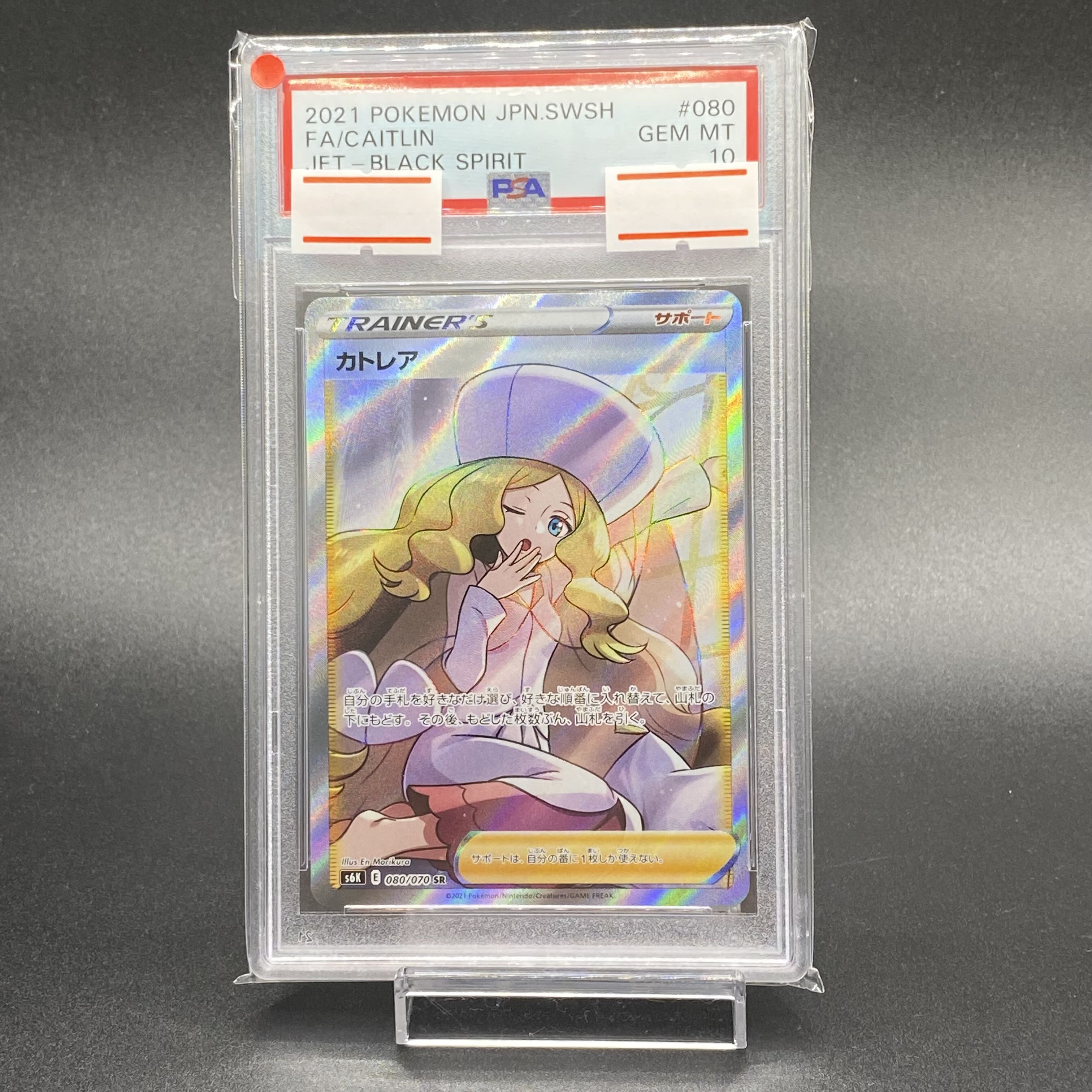 PSA10 カトレア SR 080/070