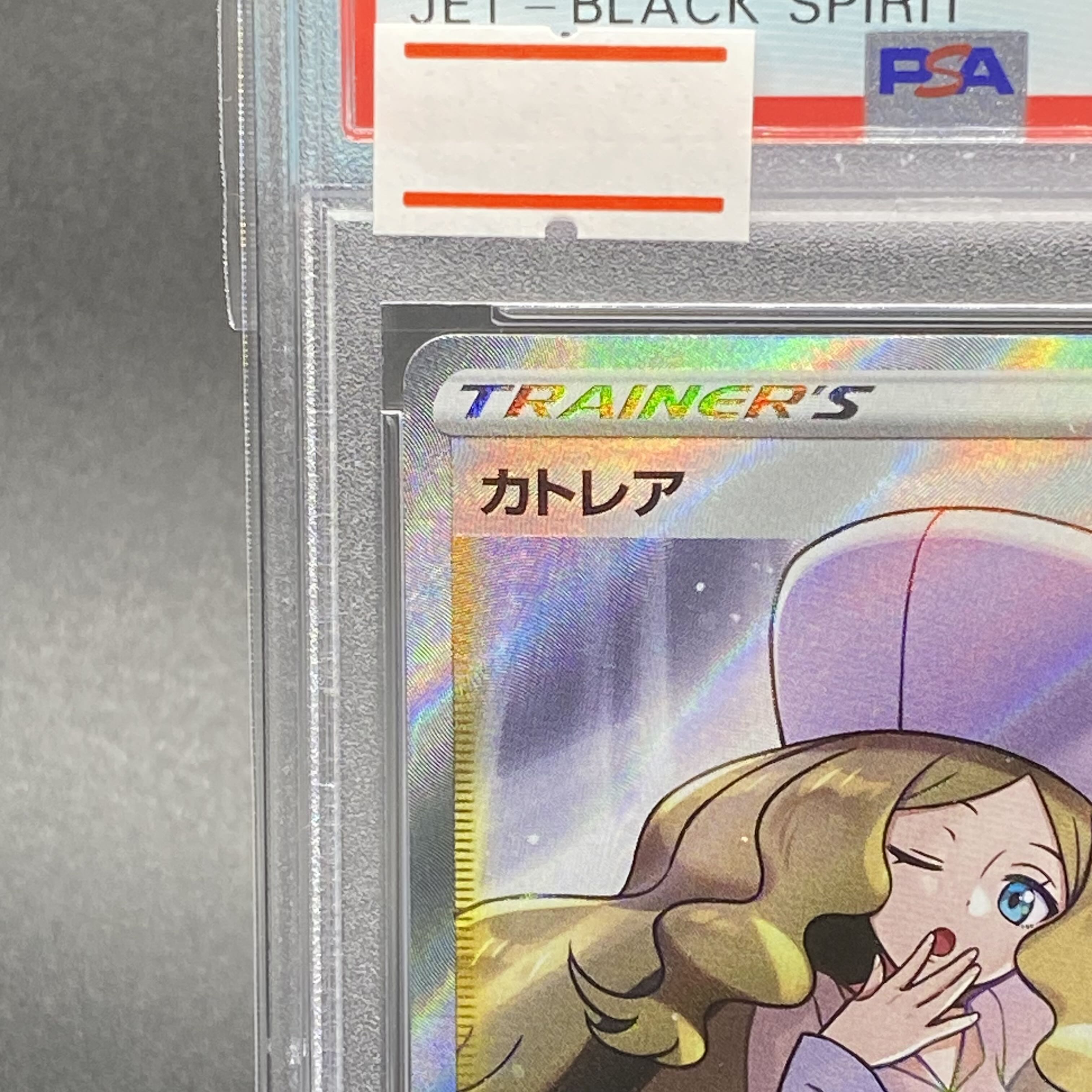 PSA10 カトレア SR 080/070