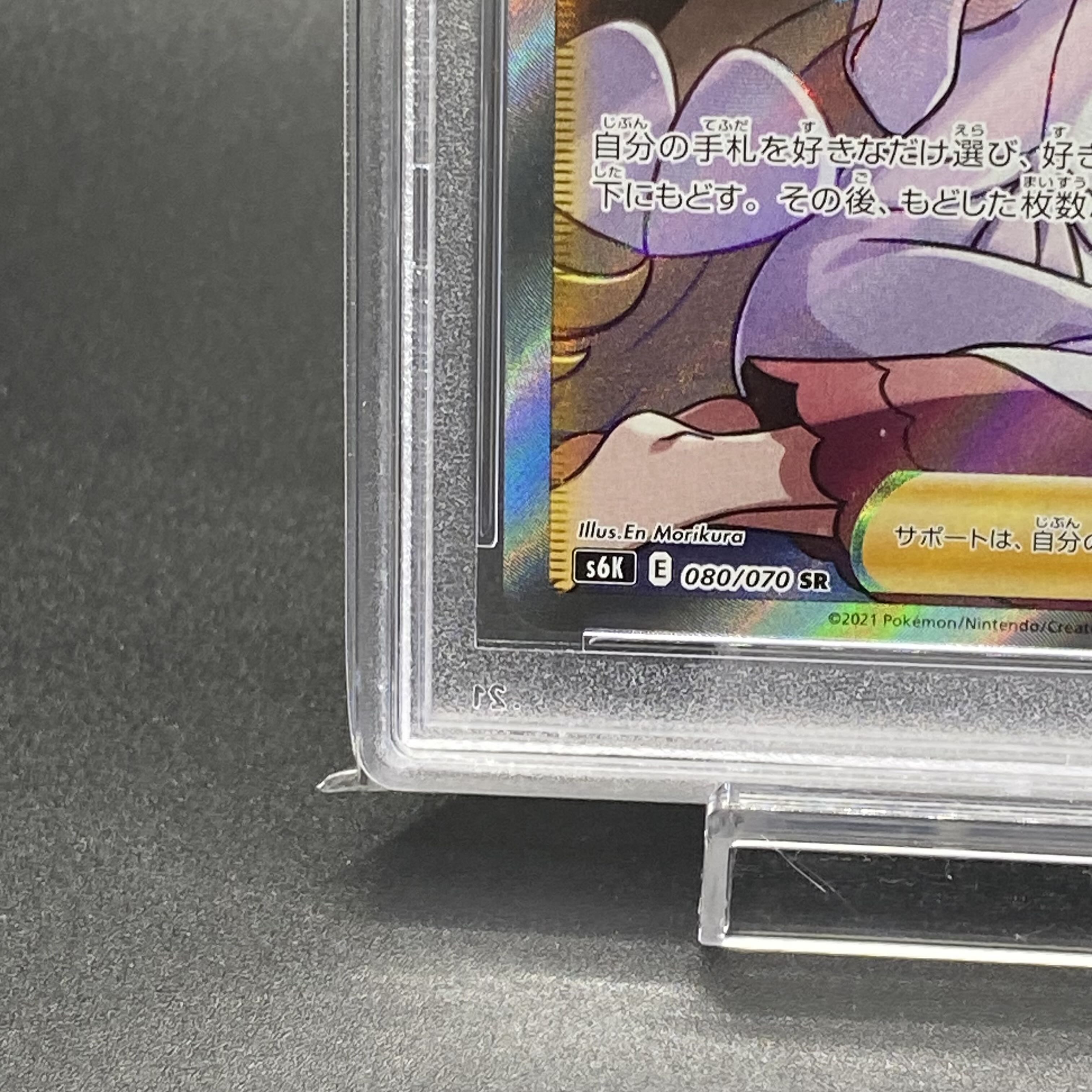 PSA10 カトレア SR 080/070