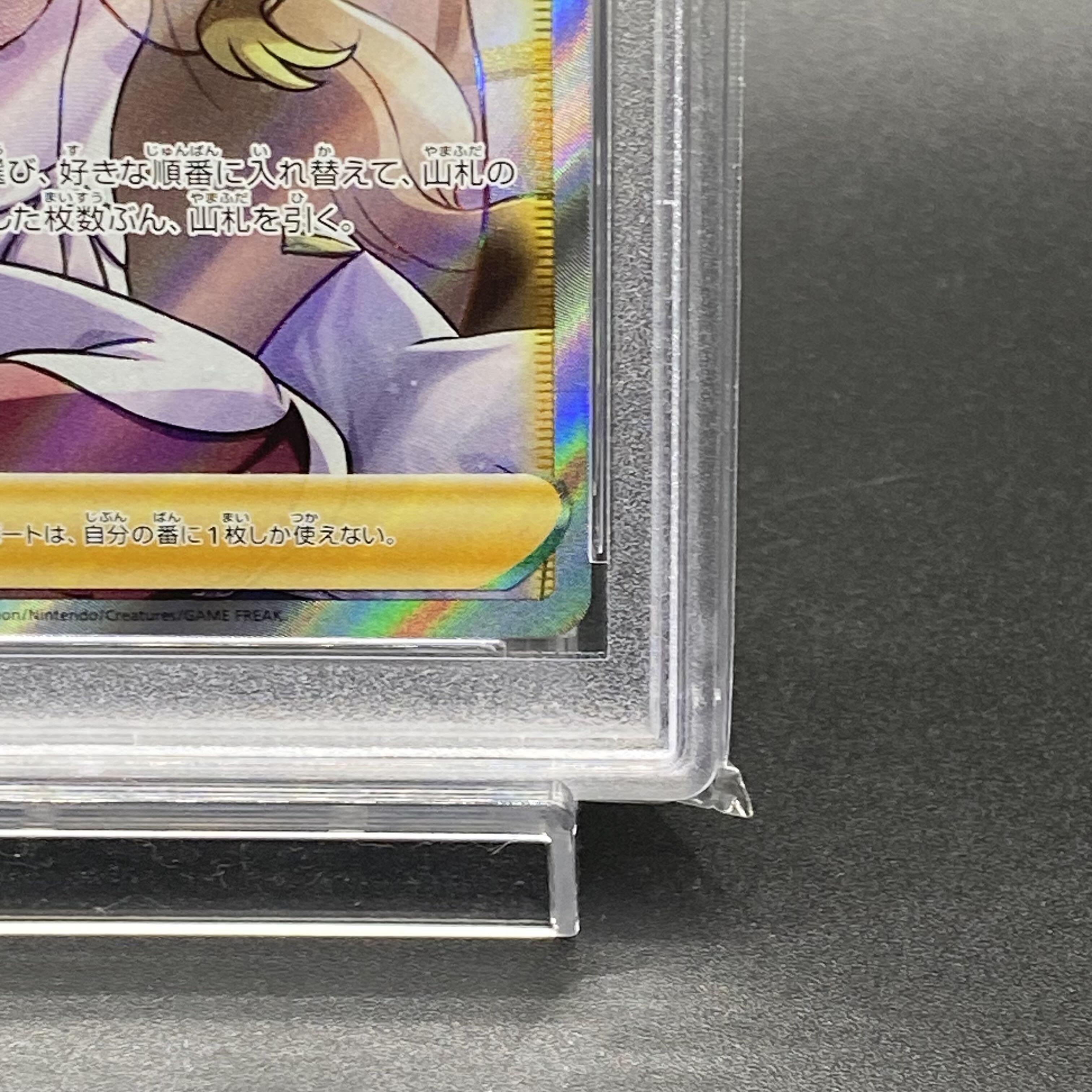 PSA10 カトレア SR 080/070