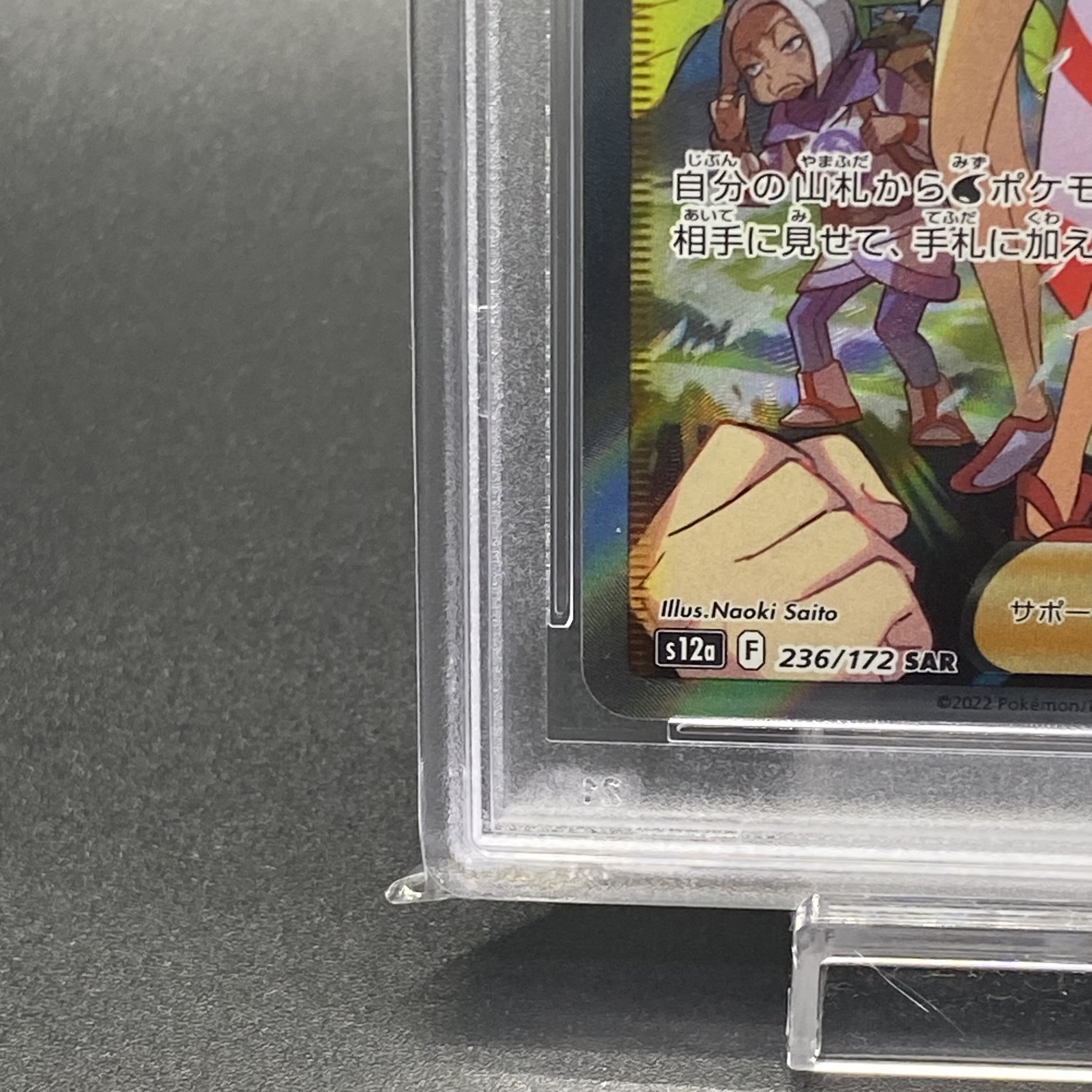 PSA10 カイ SAR 236/172