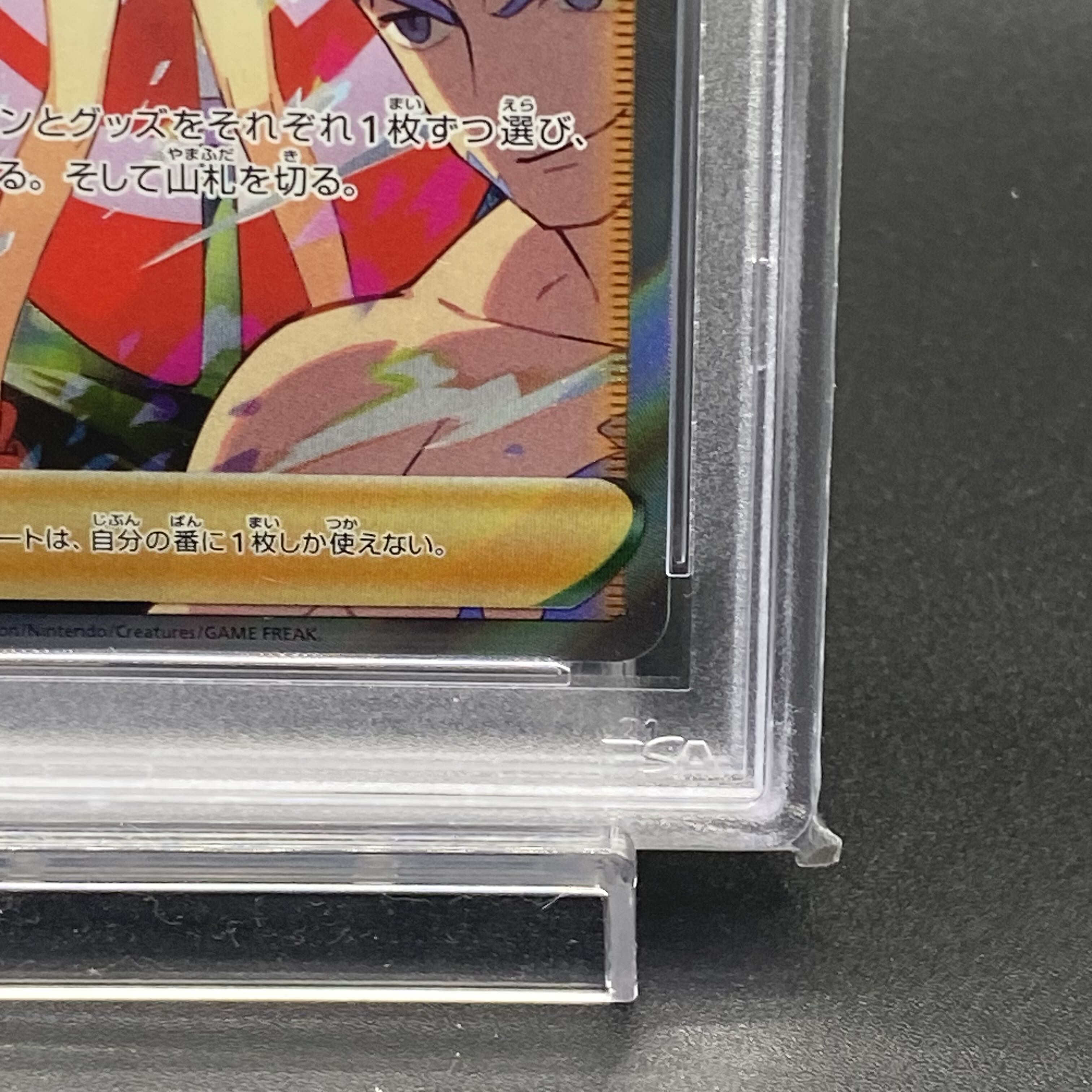 PSA10 カイ SAR 236/172