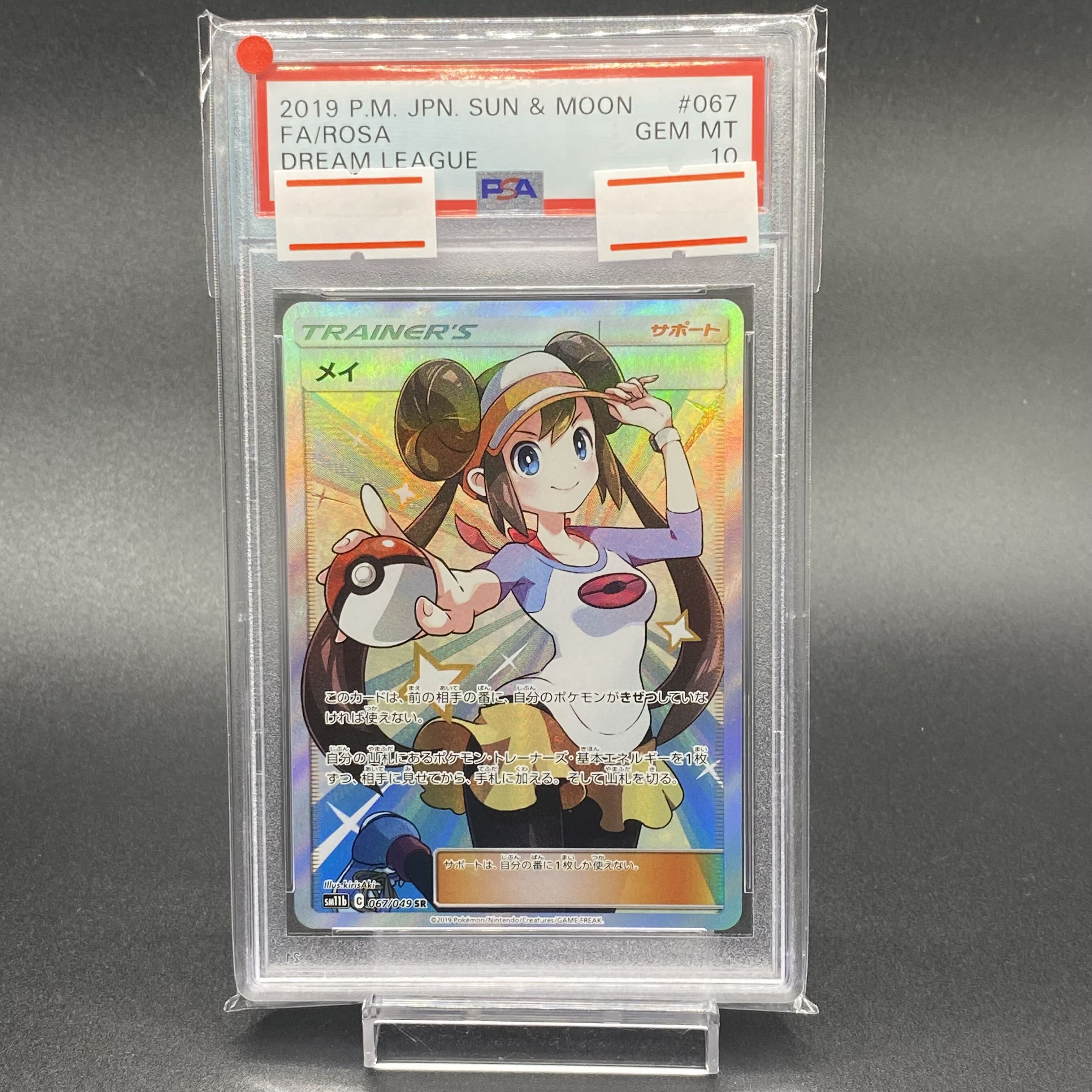 PSA10 メイ SR 067/049 1枚