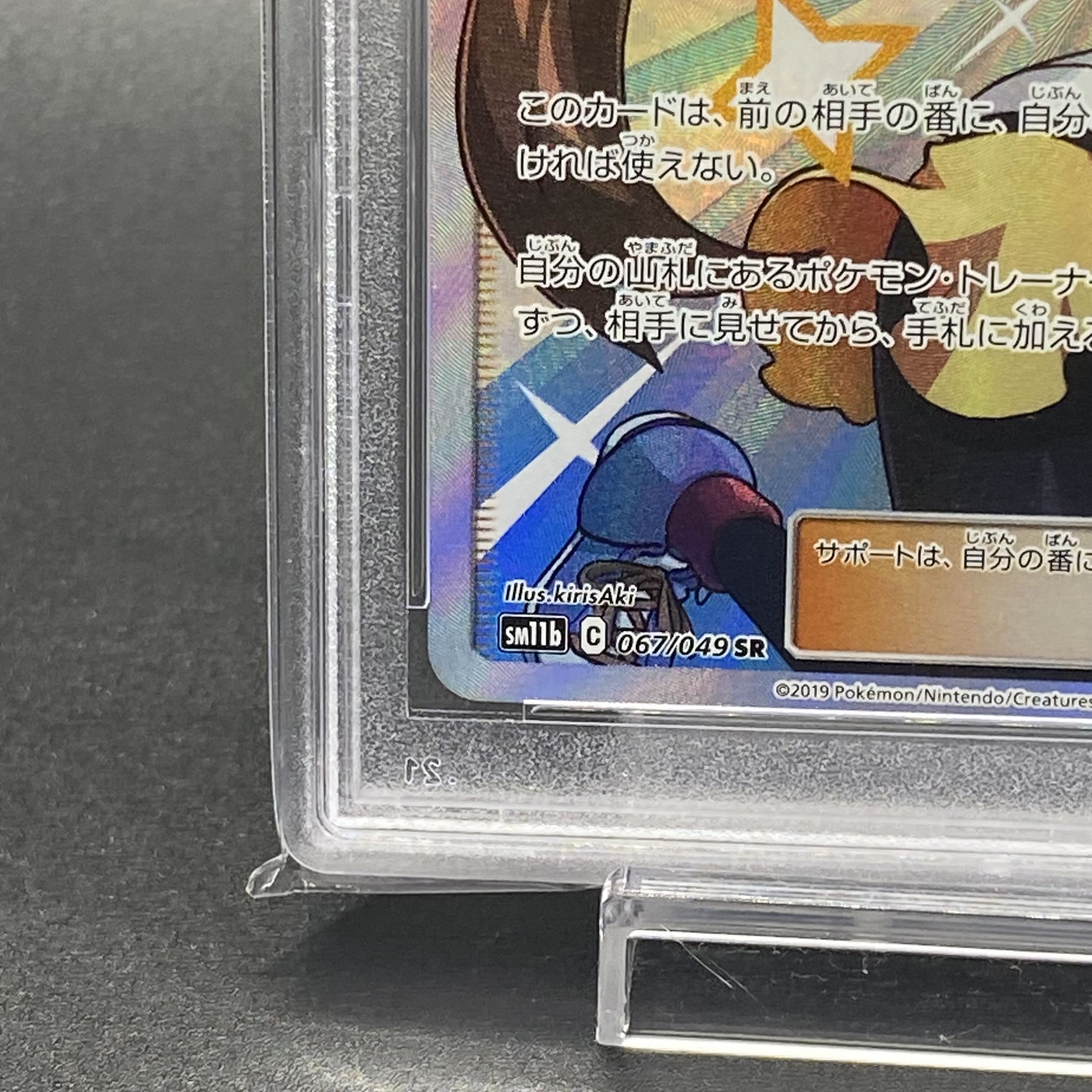 PSA10 メイ SR 067/049 1枚