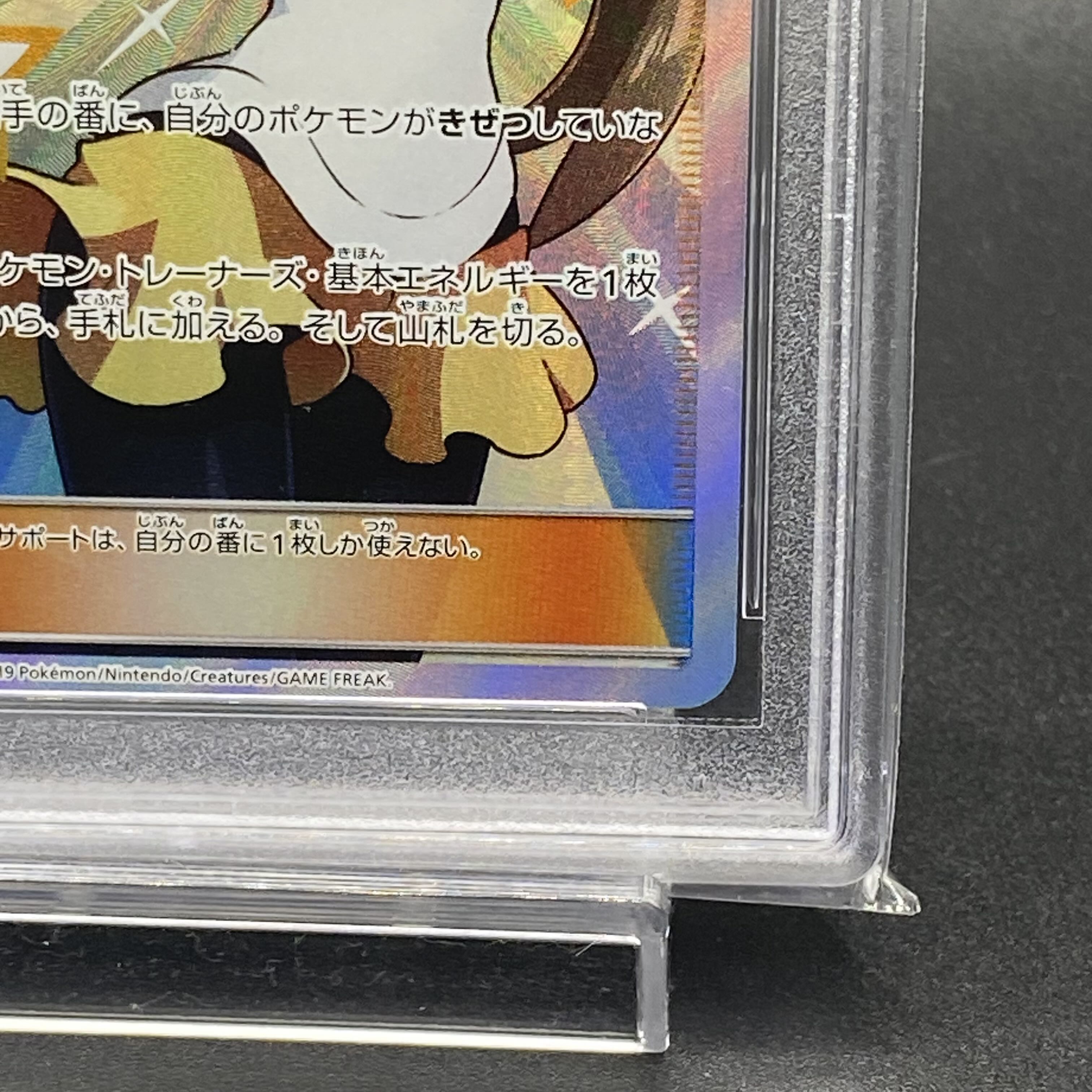 PSA10 メイ SR 067/049 1枚