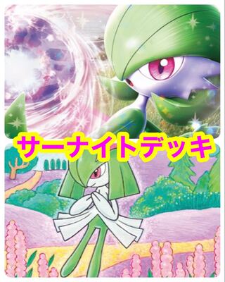 サーナイトデッキ