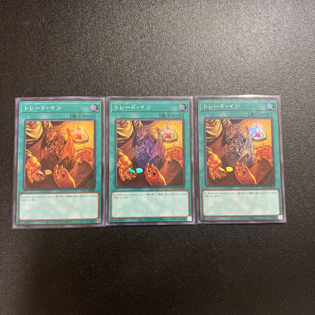 SR] Trade-In [Super Rare