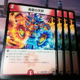 勇愛の天秤　４枚　アカマル