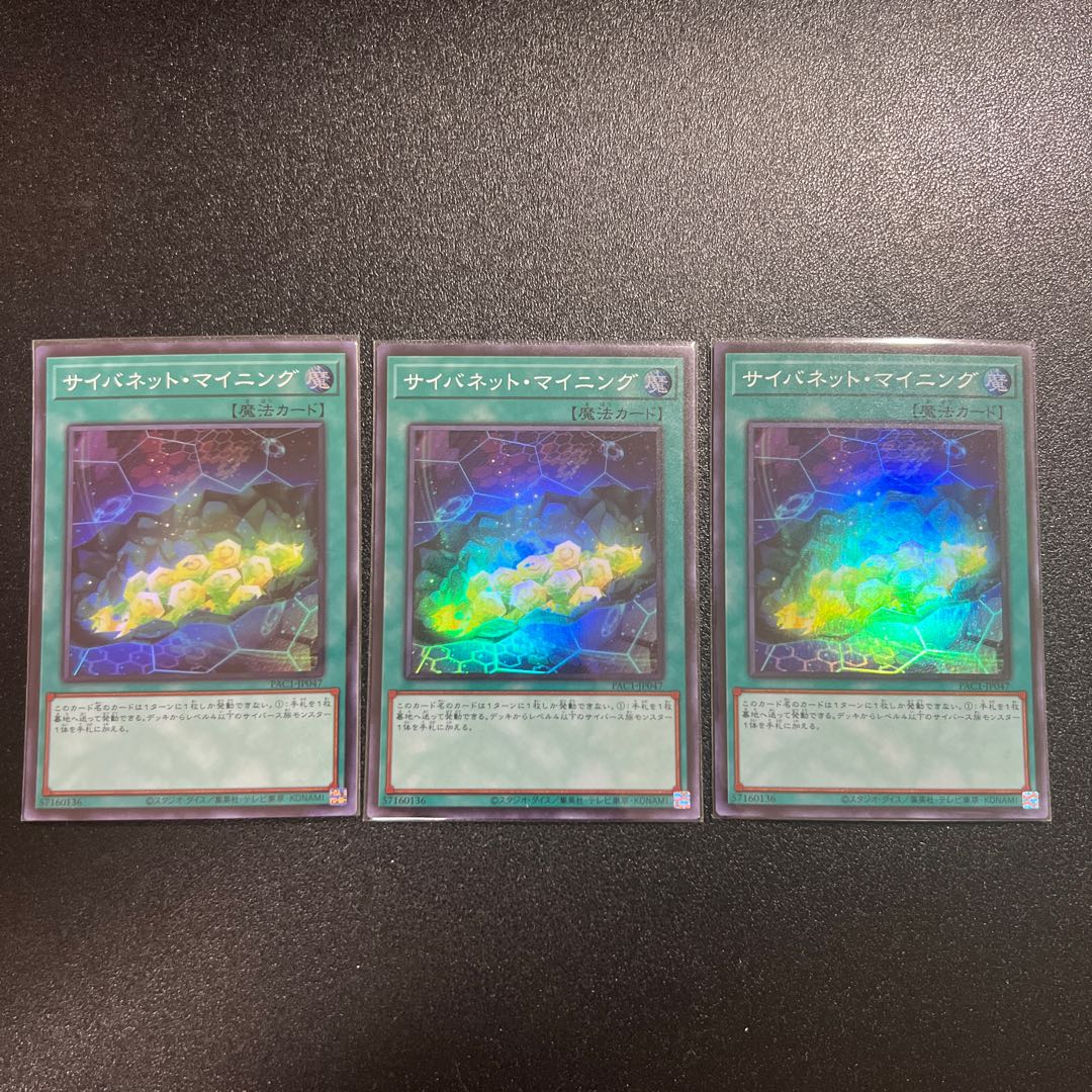 サイバネット・マイニング スーパーレア JP047