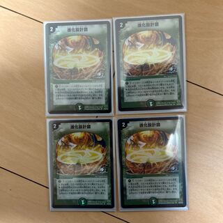 進化設計図 R-foil P6/Y4