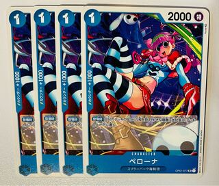 ペローナ OP01-077 4枚