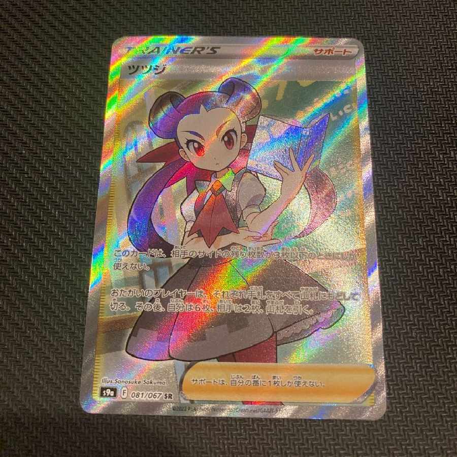 ツツジ ポケモンカード SR PSA10 | 公式通販 081⁄067 バトルリージョン