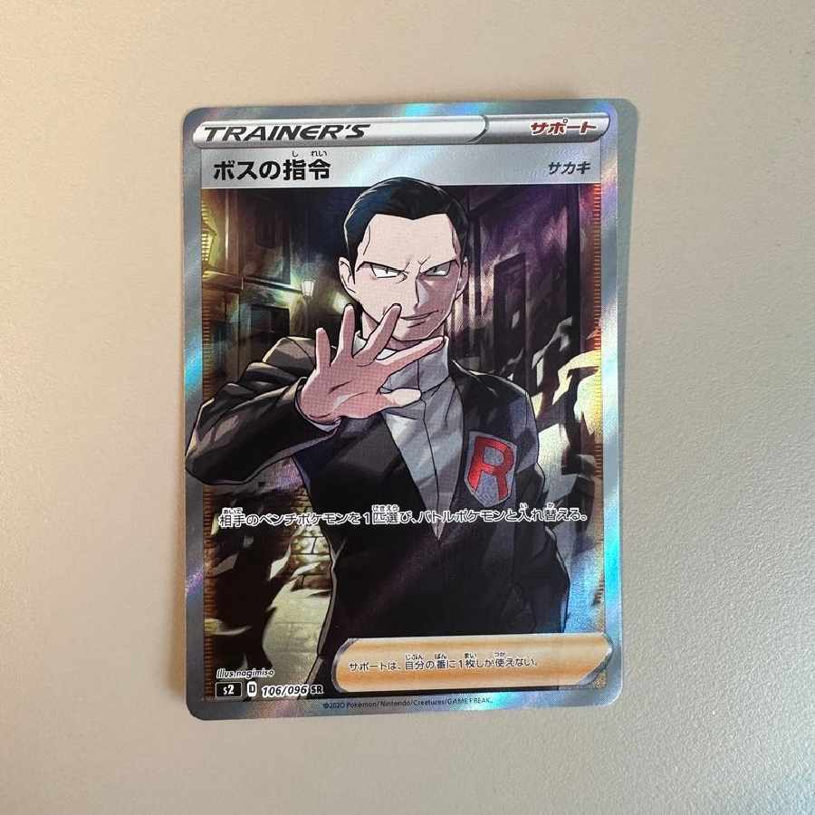 ボスの指令（サカキ）SR[S2 106/096]の通販 未空（111048376） | magi