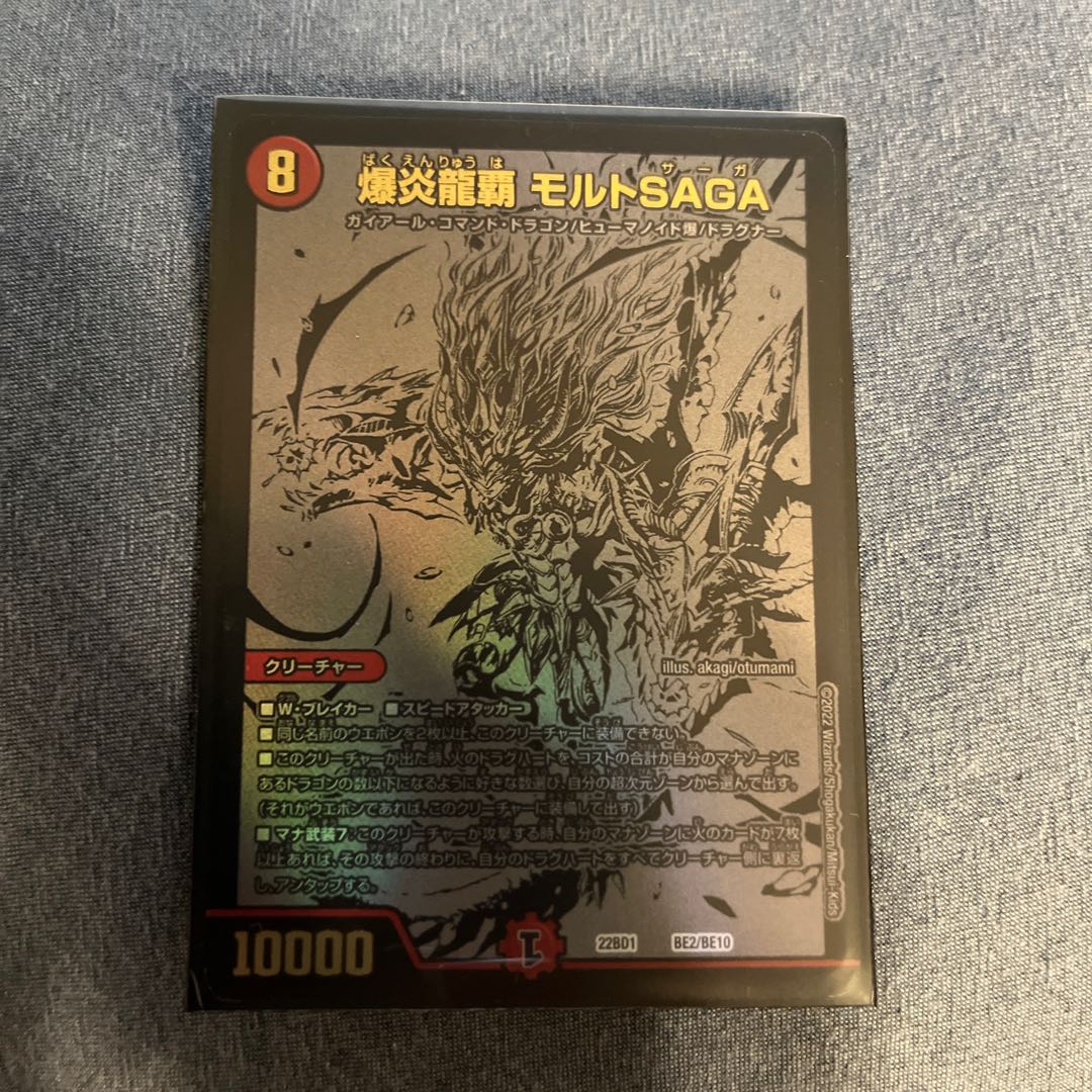 Explosion Magna Drago Ha Malt SAGA Sik.