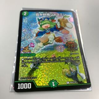 霞み妖精ジャスミン GPプロモ