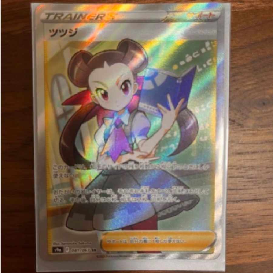 ポケモンカード ツツジSR ツツジ SR SAR PSA10 2枚セット ポケモン