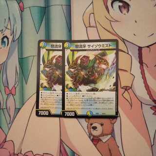 怒流牙 サイゾウミスト