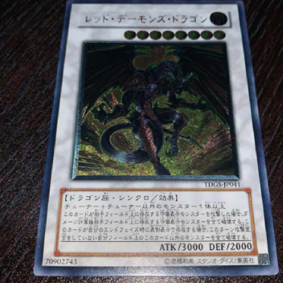 Yu-Gi-Oh! Red Dragon Archfiend Relief 1169 1枚