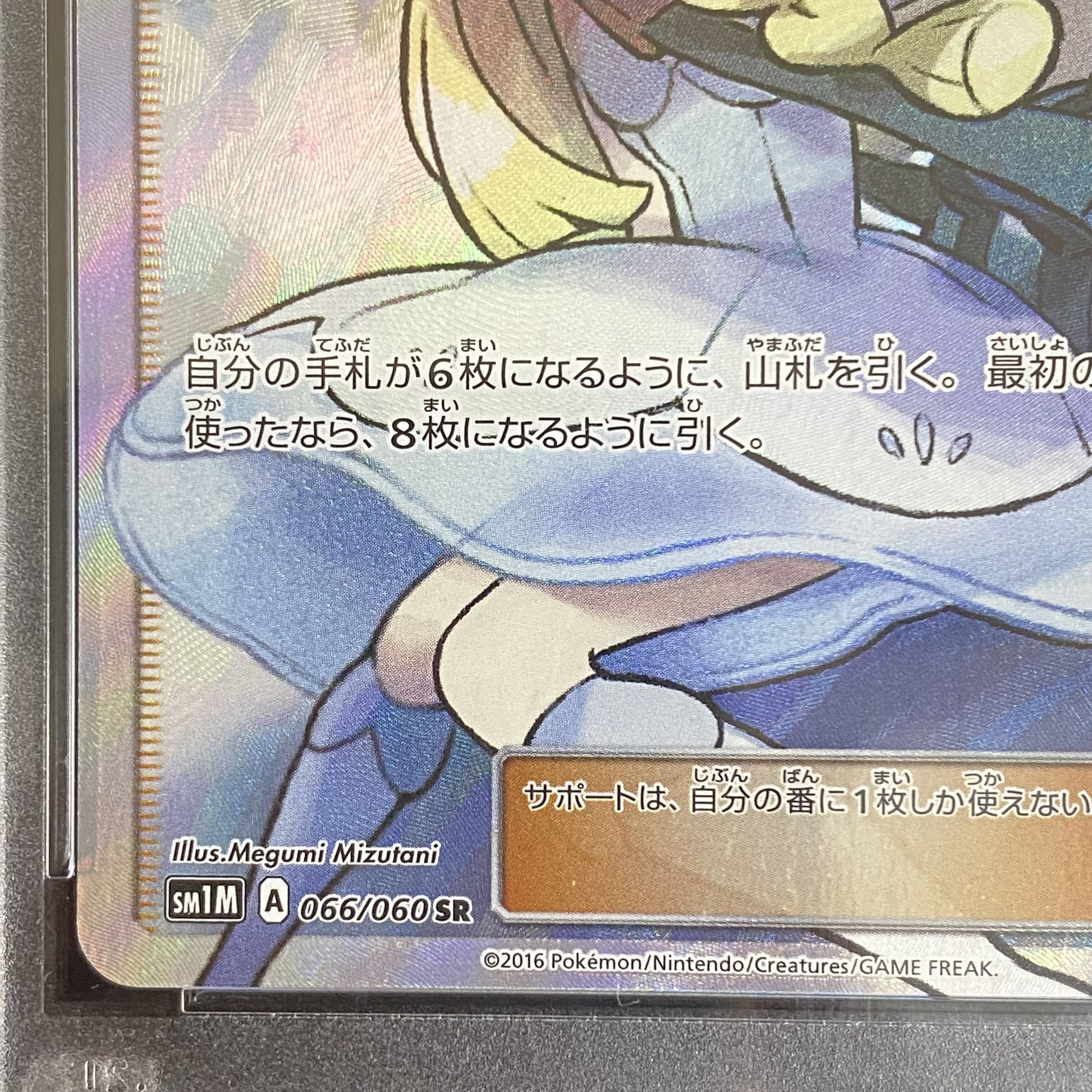PSA9 Lillie SR Hat Lillie SR 066/060