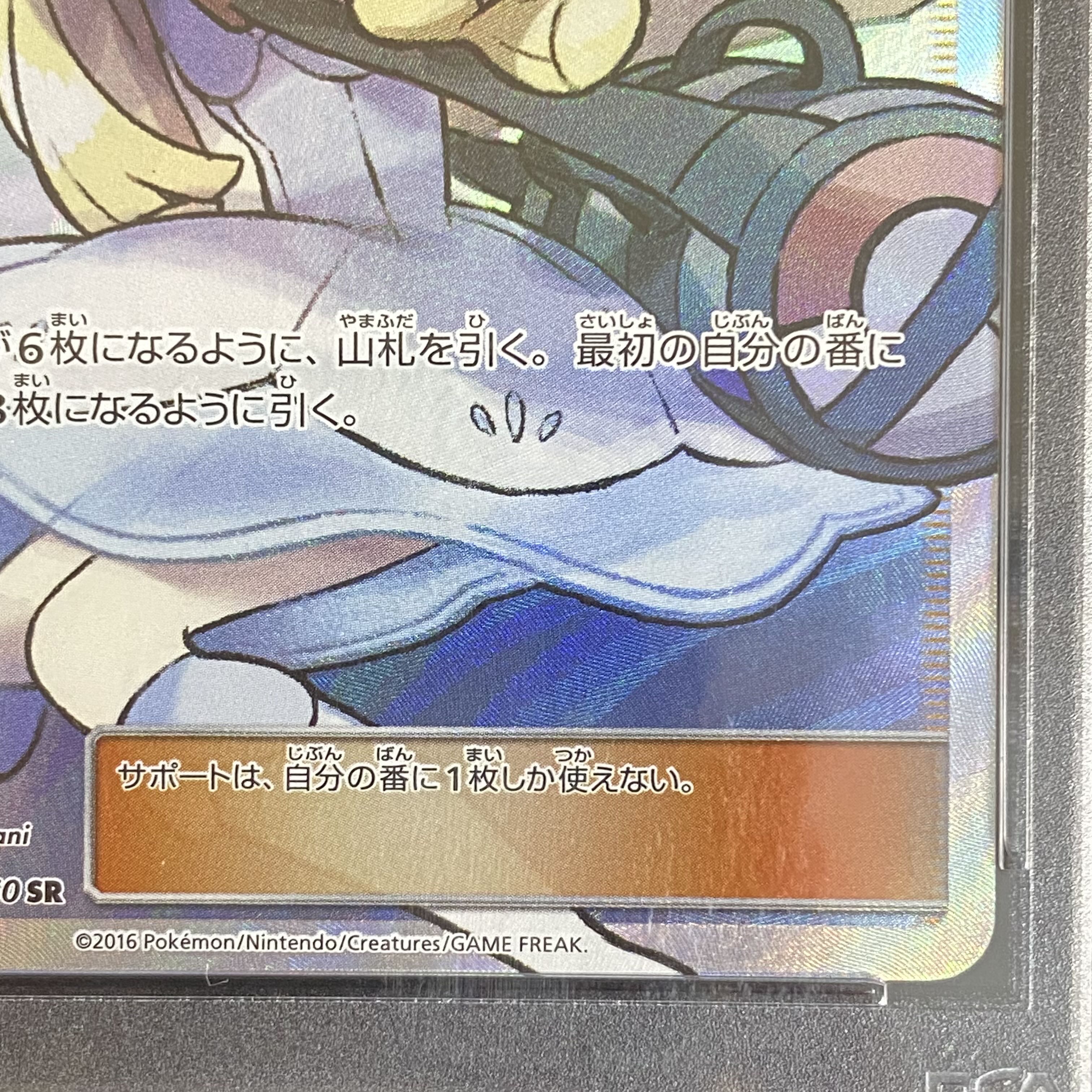 PSA9 Lillie SR Hat Lillie SR 066/060