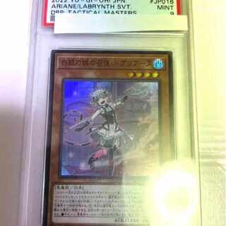 遊戯王カード　白銀の城の召使い　アリアーヌ　スーパーレア　PSA9