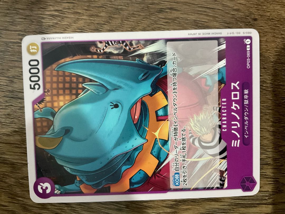 ミノリノケロス