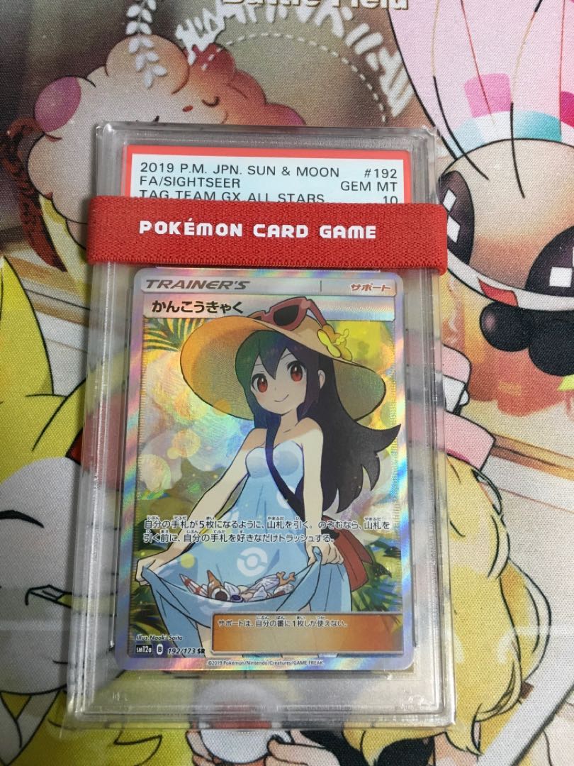 PSA10 かんこうきゃくSR