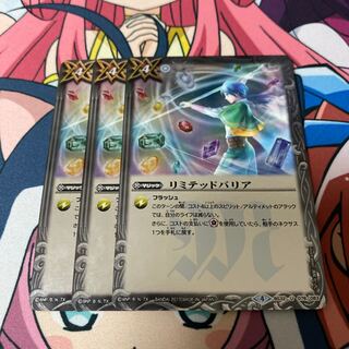 リミテッドバリア 1枚