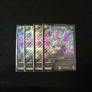 インフェル龍樹   4枚