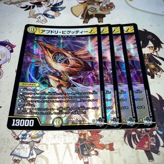 NO.654 Apudri Bigtino VR 1/74