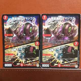 セット割引 龍装車マグマジゴク/地獄スクラッパー