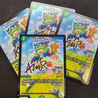 ②山室　霞み妖精ジャスミン　プロモ4枚セット　サイン付き