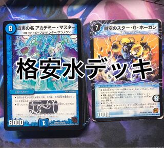 【格安】水デッキ