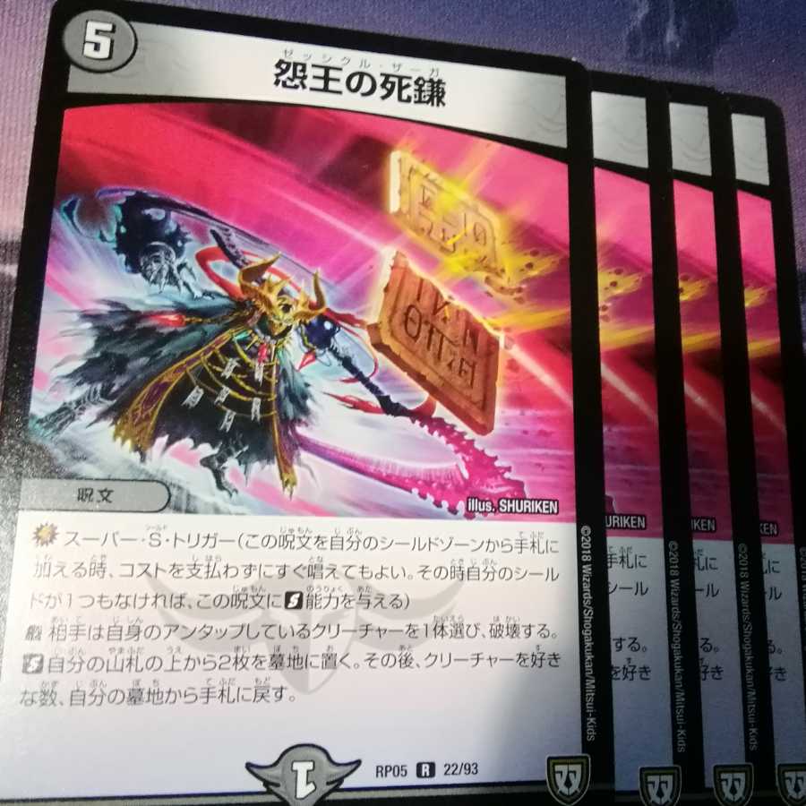 ゼッシクルサーガ　４枚　怨王の死鎌　アカマル