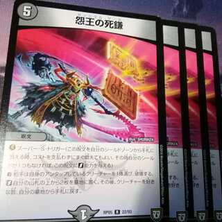 ゼッシクルサーガ　４枚　怨王の死鎌　アカマル