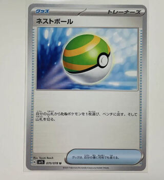 ネストボール U 070/078 1枚