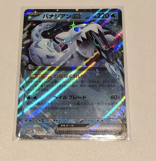 パオジアンex RR 028/071 1枚