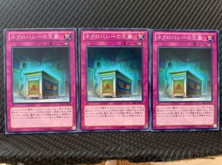 【ぽぽたん】遊戯王 4827 ネクロバレーの王墓 3枚 ノーマル