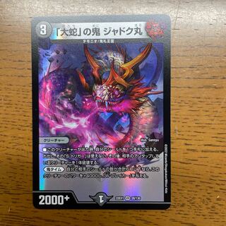 「大蛇」の鬼 ジャドク丸 VR 28/130