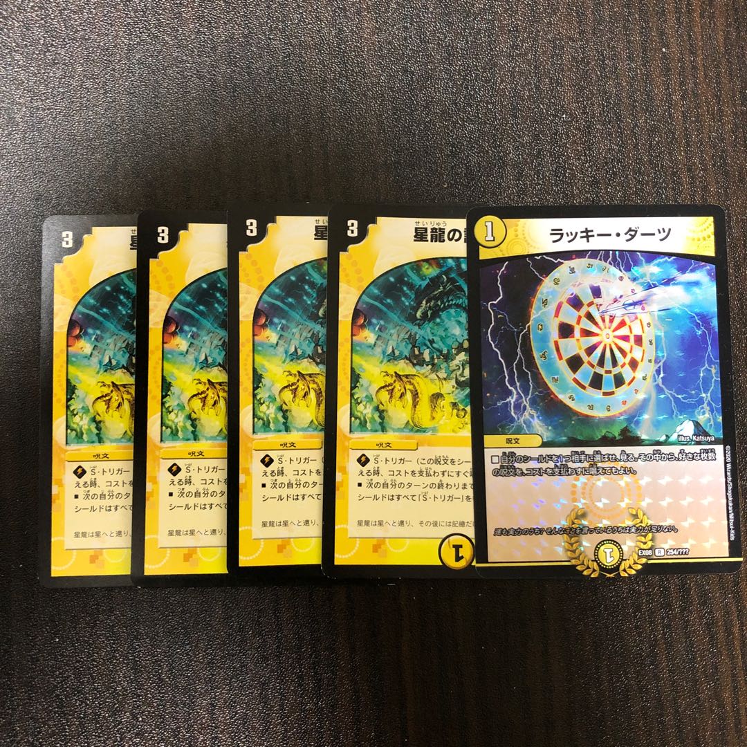 星龍の記憶4 ラッキーダーツ1