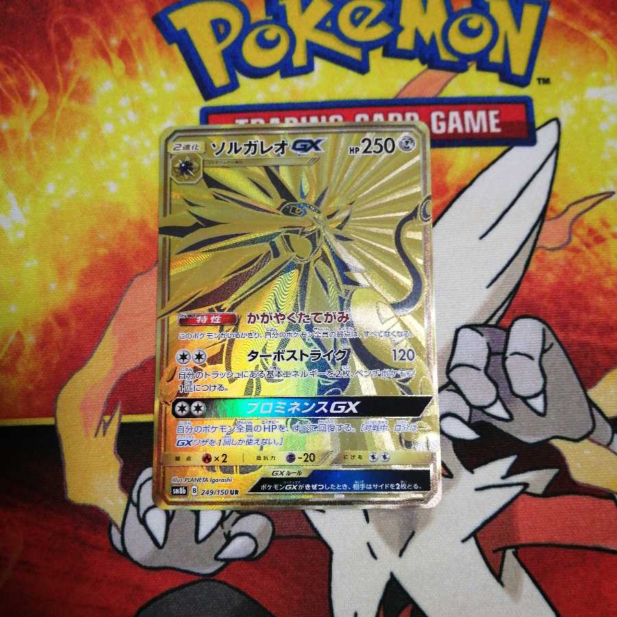 ソルガレオGX UR 専用