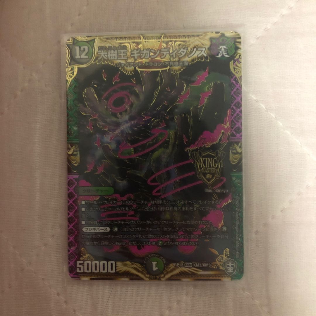 大樹王 ギガンディダノス