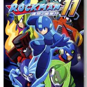 ロックマン１１　運命の歯車！！