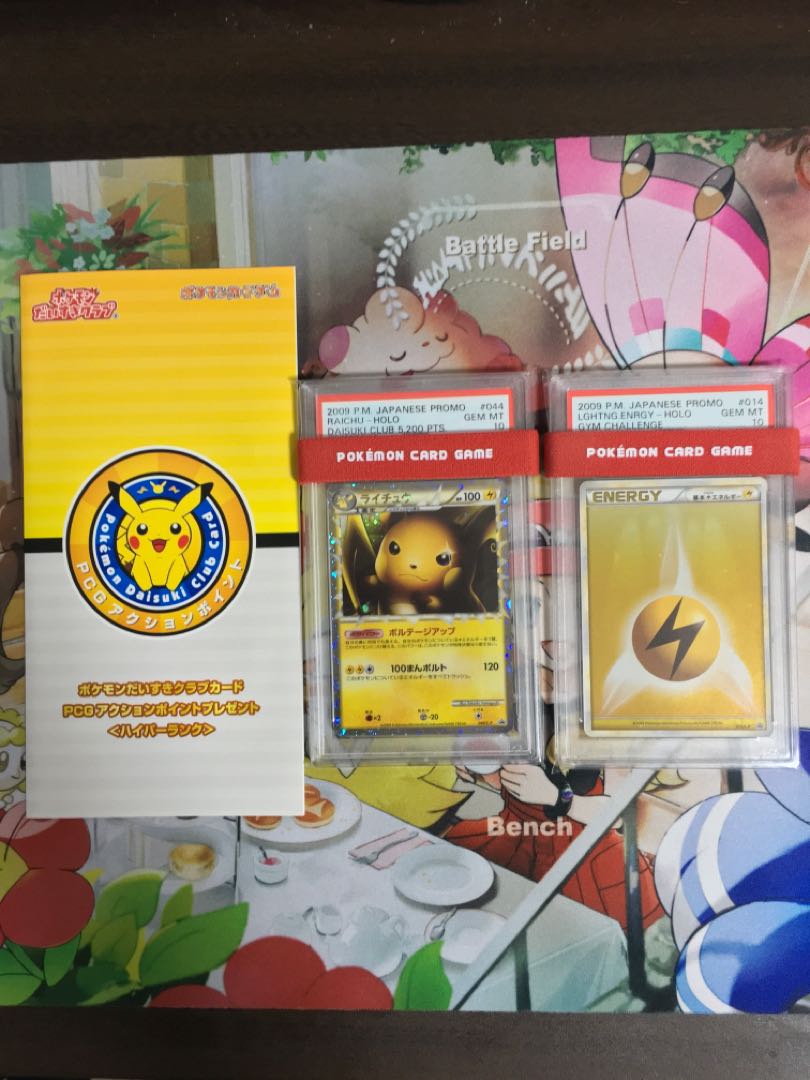 PSA10 ライチュウ グレート&基本雷エネルギー(台紙付)