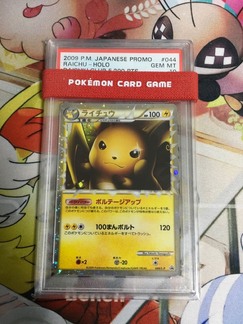 PSA10 ライチュウ グレート&基本雷エネルギー(台紙付)