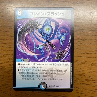 ブレイン・スラッシュ R 24/75