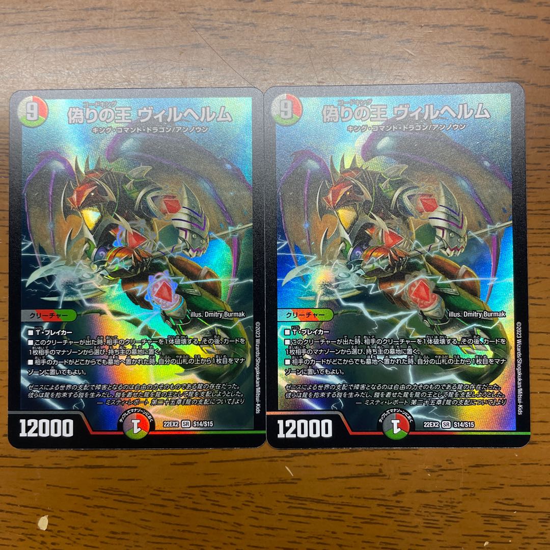 偽りの王 ヴィルヘルム SR S14/S15 1枚